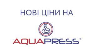 Детальніше про статтю Нові ціни на Aquapress