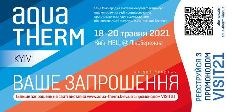 Детальніше про статтю Виставка Акватерм-Київ 2021