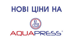 Детальніше про статтю Нові ціни на Aquapress