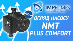 Детальніше про статтю Огляд насосу NMT PLUS COMFORT