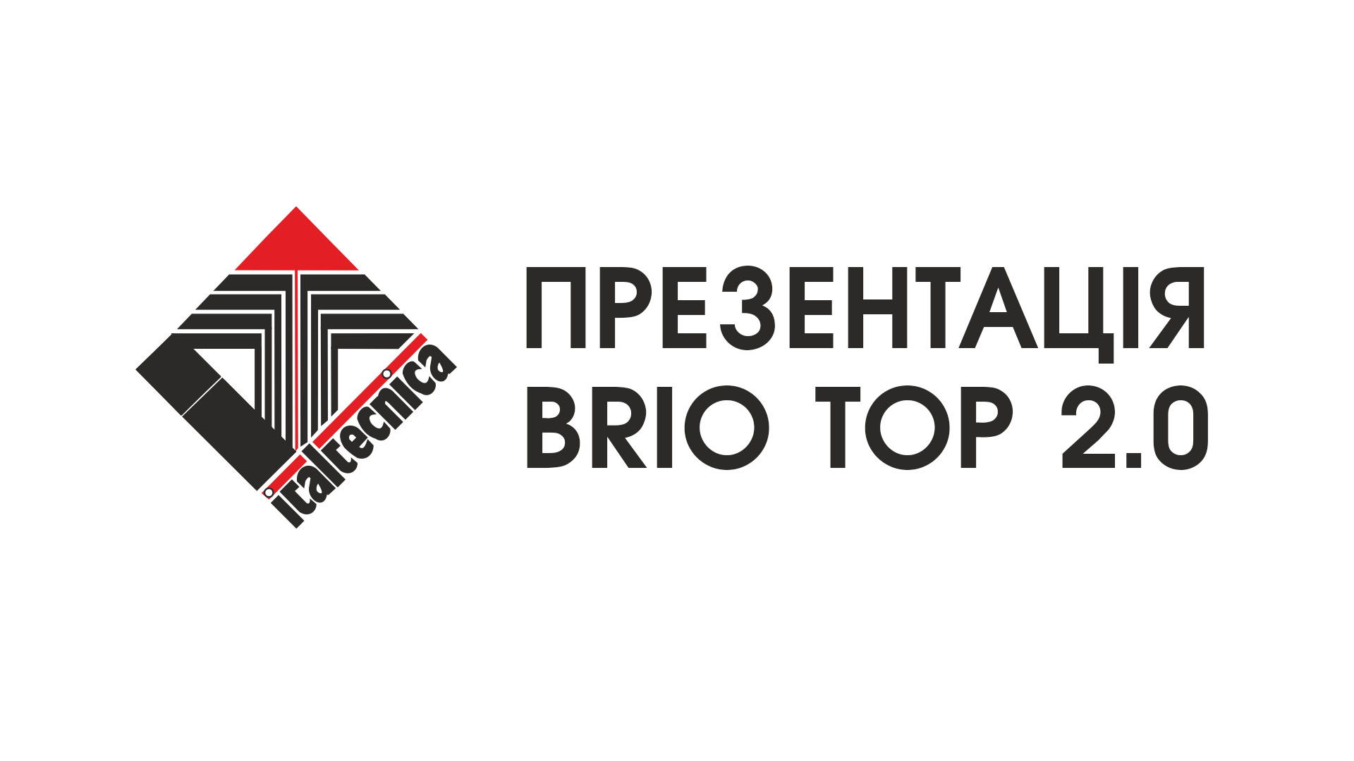 Ви зараз переглядаєте Презентація Brio Top 2.0 УКР