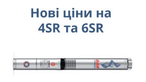 Детальніше про статтю Нові ціни на 4sr та 6sr