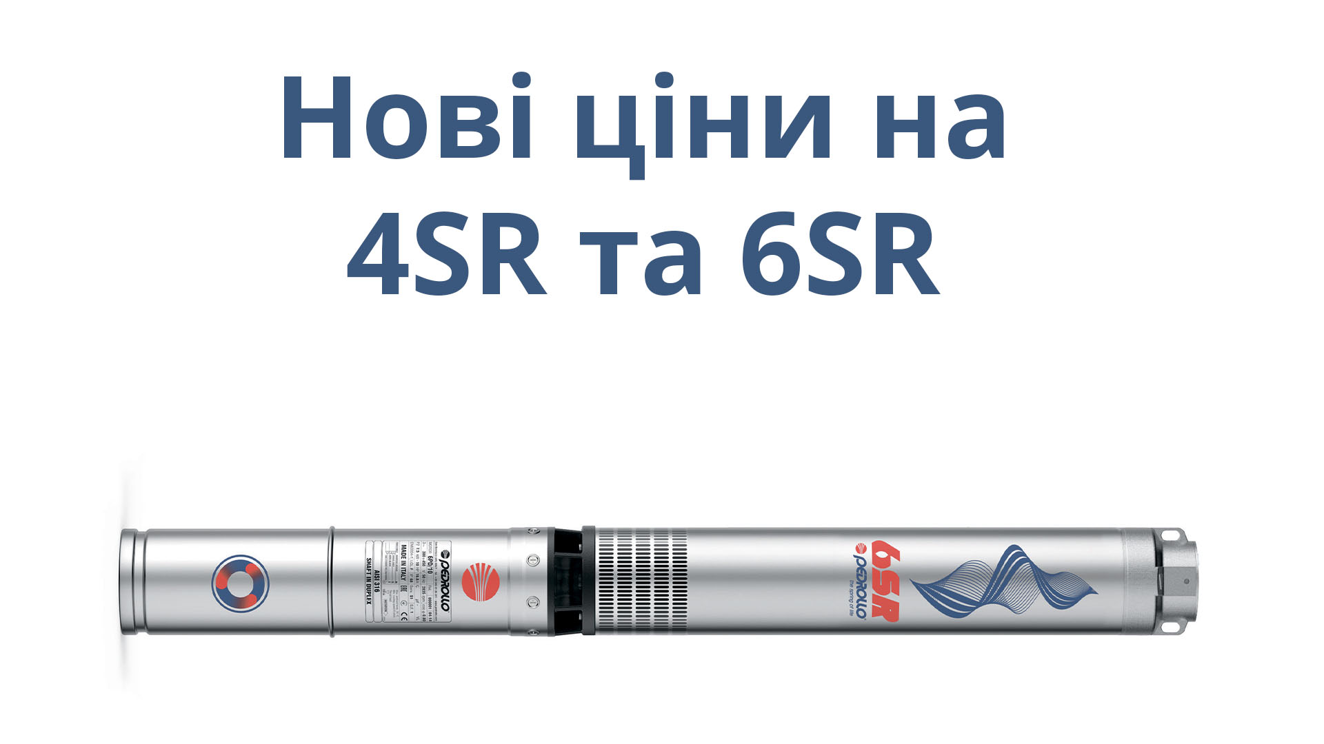 Детальніше про статтю Нові ціни на 4sr та 6sr