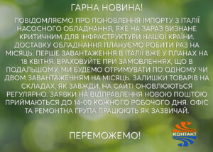 Детальніше про статтю Поновлення імпорту