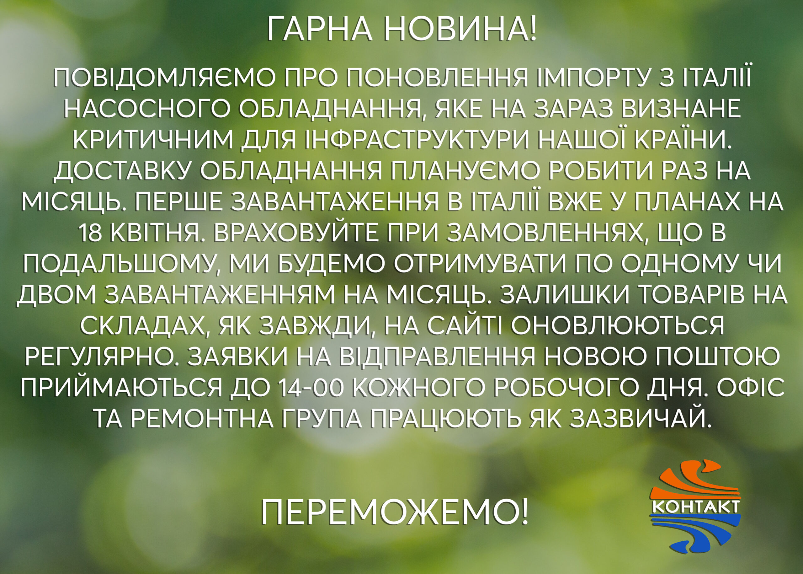 Детальніше про статтю Поновлення імпорту