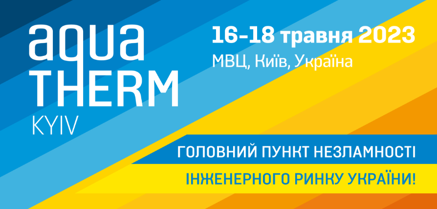 Детальніше про статтю Aquatherm 2023