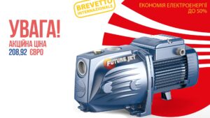 Детальніше про статтю Акційна ціна на FUTUREJET