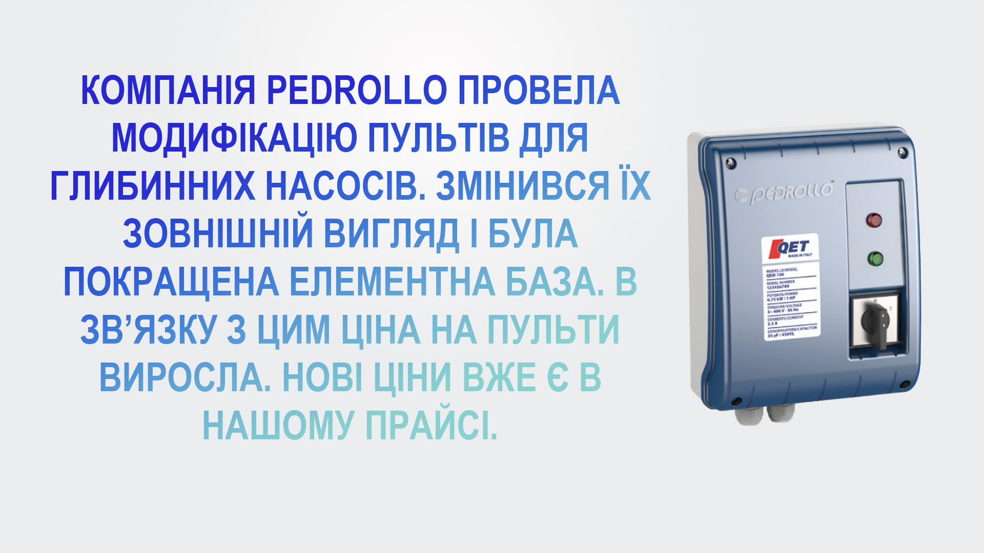 Детальніше про статтю Нові ціни на пульти керування