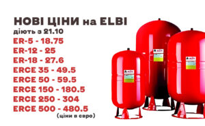 Детальніше про статтю Нові ціни на розширювальні баки