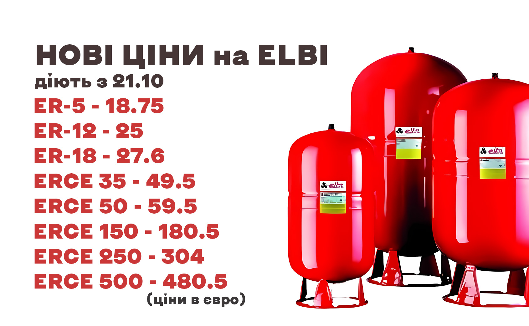 Детальніше про статтю Нові ціни на розширювальні баки