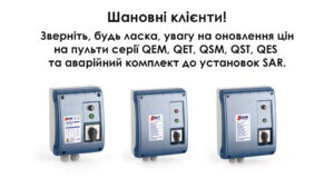Детальніше про статтю Оновлення цін на пульти керування