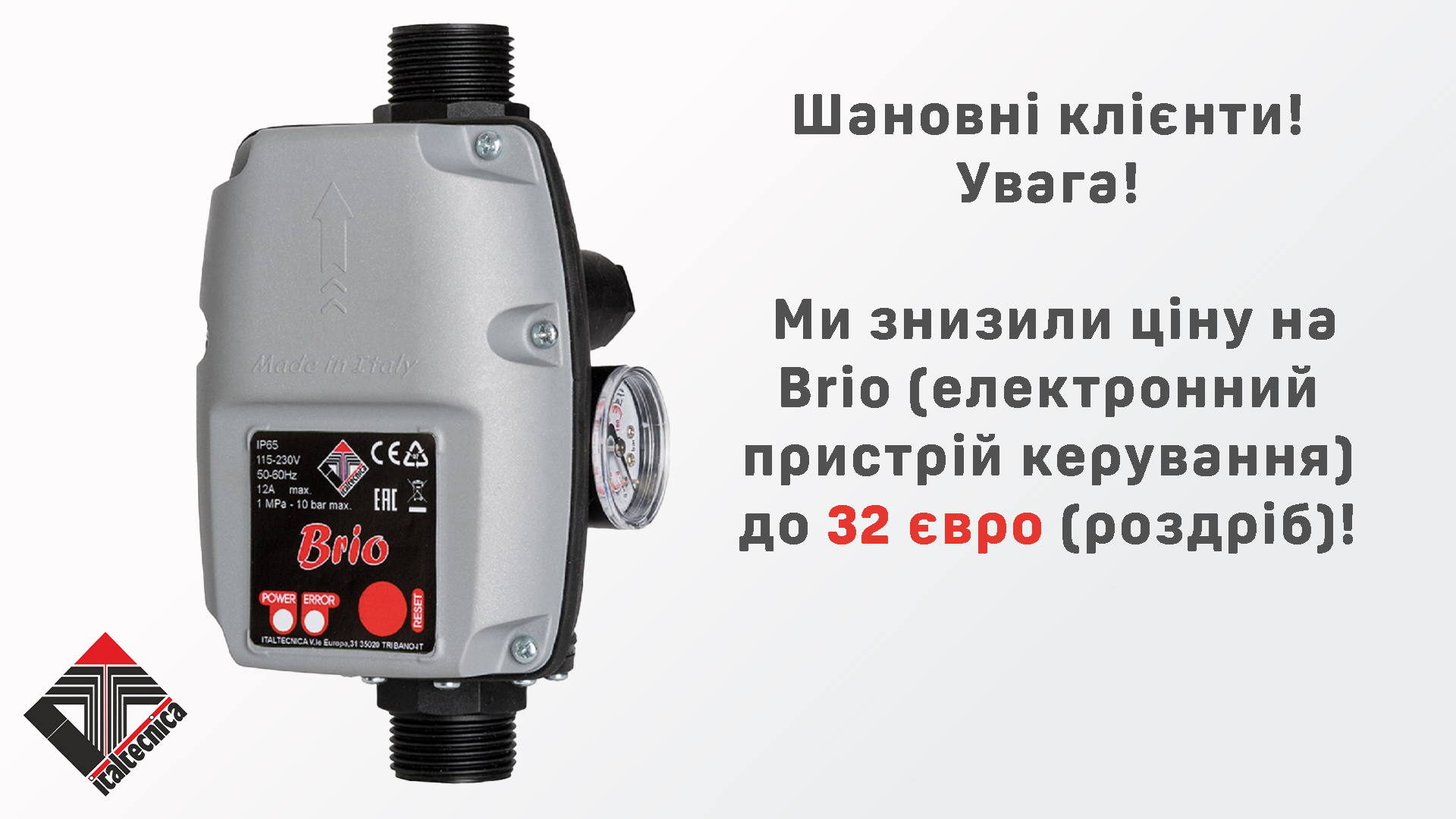 Ви зараз переглядаєте Зниження ціни на Brio