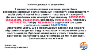 Детальніше про статтю Щодо оновлення телефонії