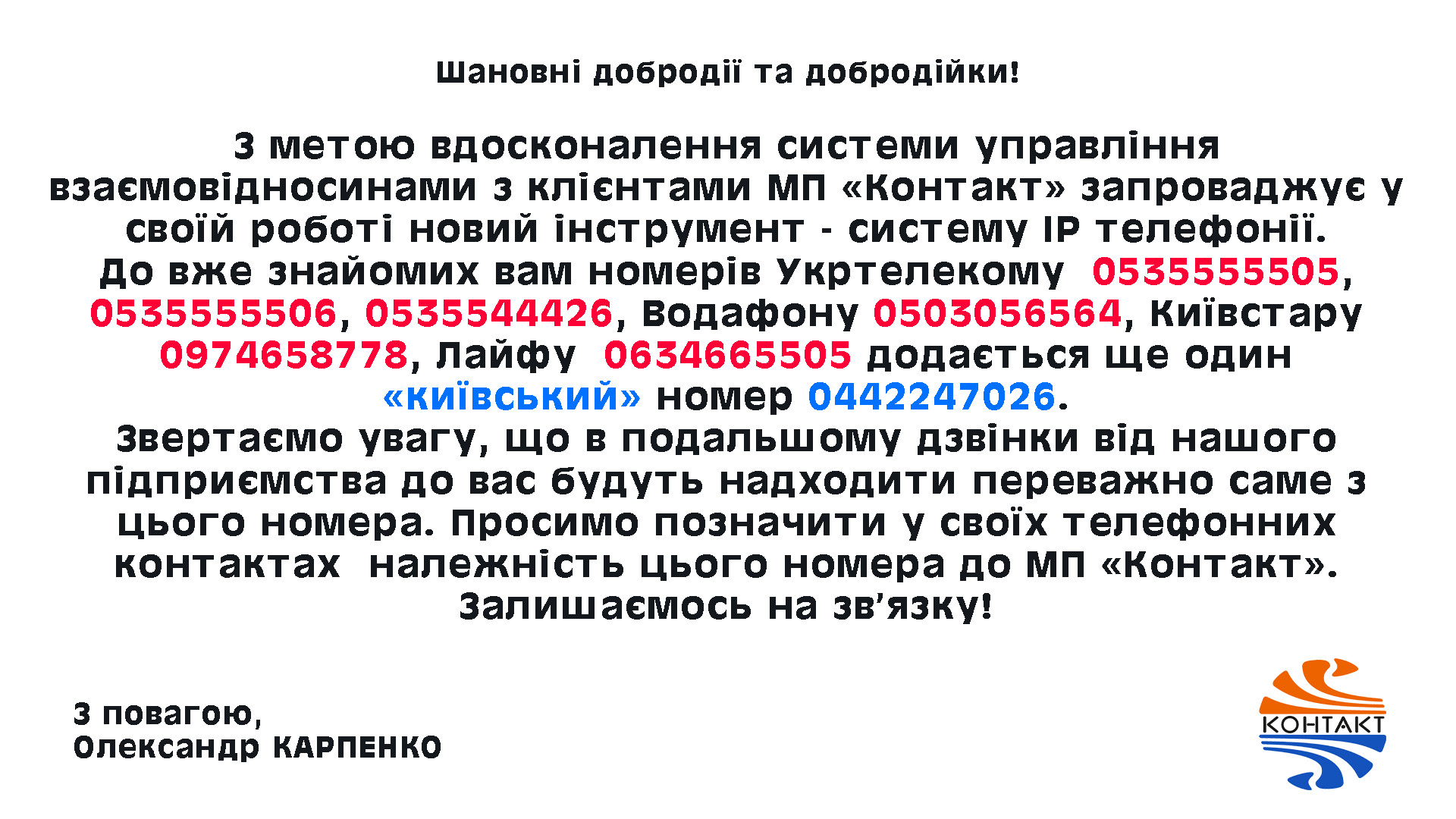 Детальніше про статтю Щодо оновлення телефонії