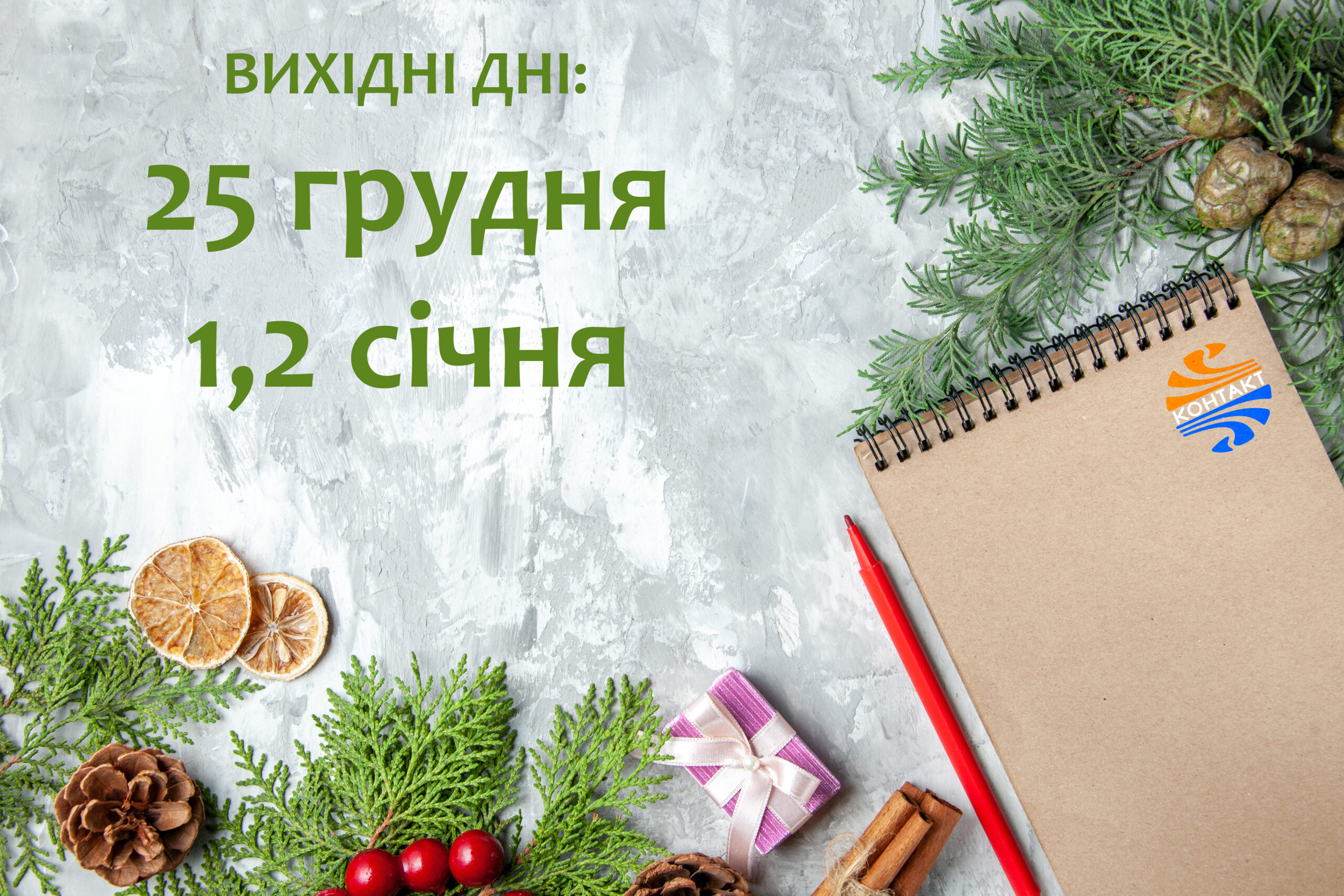 Детальніше про статтю Вихідні та святкові дні