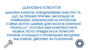 Детальніше про статтю Про замовлення кріплень