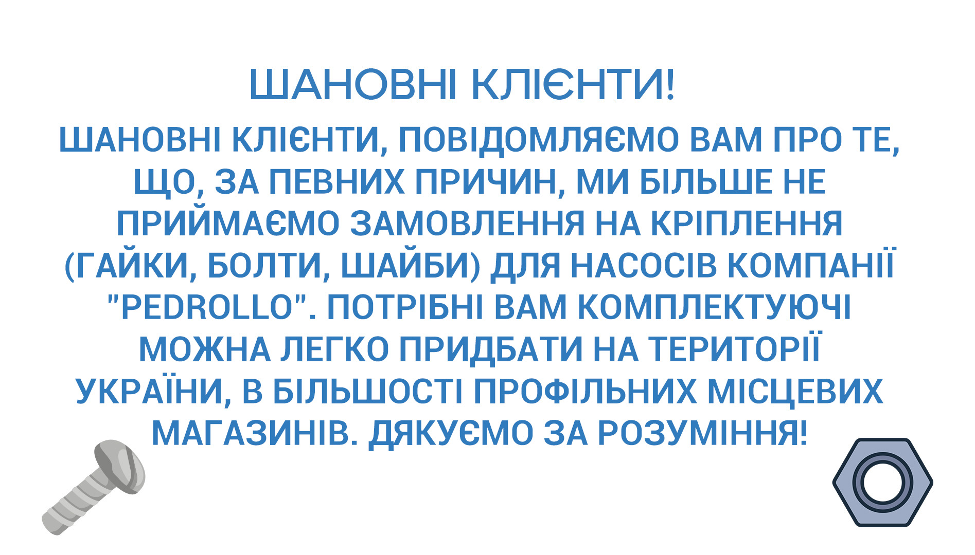Детальніше про статтю Про замовлення кріплень