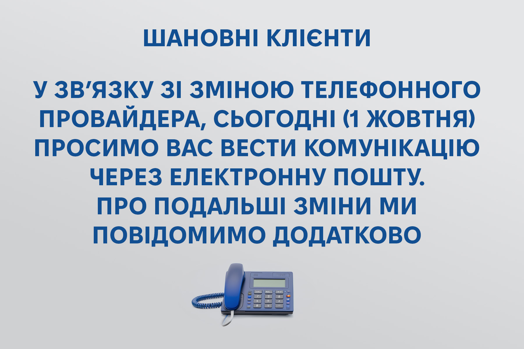 Ви зараз переглядаєте Щодо актуального зв’язку